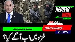 🟢Israel Hamas War LIVE Update : Netanyahu says new Gaza offensive will be intensive| Netanyahu| N18G