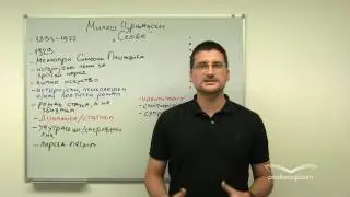 Milo&scaron; Crnjanski - Seobe (I deo) - Srpski jezik III