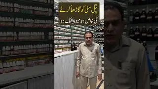 Thin semen / Patli mani پتلی منی کو گاڑھا کرنے کی دوا पतला वीर्य Homeopathic medicine