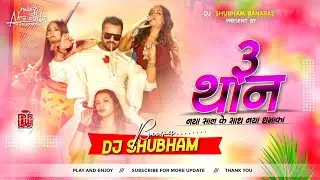 tin than gahna free ba khesari lal yadav 3 than dj song 2026 new bhojpuri teen than khesari lal