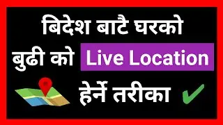 How to find someone live location on facebook in Nepali | Track facebook friend live location |