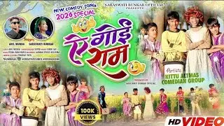 A goi ram New nagpuri song video a goi ram