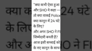 #FIRProcess #PoliceStation #LegalIndia #ytshorts #shortsfeed #youtubeshorts @SHORTSLLB2