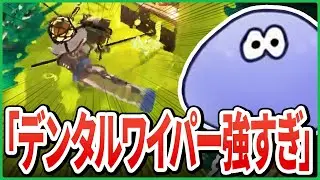 【クマブキより強い？】新武器デンタルワイパーが強すぎて無双し始める けんしろさん【切り抜き/スプラトゥーン3】