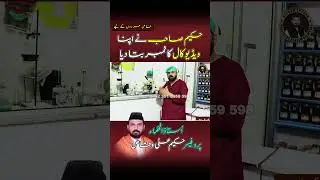 Part 175 - Video Call Number - Professor Hakeem Ali Waqas - Khandani Sanyasi 17.1.2026 #viral #video