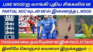 BIG PROBLEM FOR MUMBAI INDIANS || ECB BIG TWIST || LUKE WOOD NOC PROBLEM