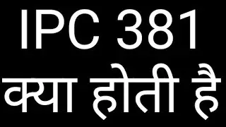 IPC 381 I in hindi || DHARA 381 IPC Section in hindi || Theft by servant or clerk