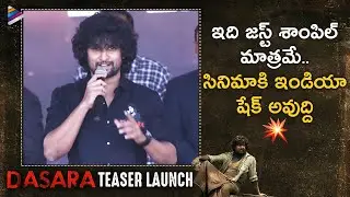 Nani Mass Speech | DASARA Movie Teaser Launch | Keerthy Suresh | Srikanth Odela | Telugu FilmNagar