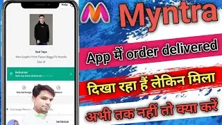 Myntra App Showing Order Delivered but Not Received What to Do ? order delivered हो गया मिला नही