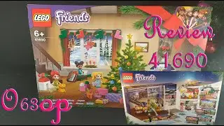 Обзор Lego Friends Advent Calendar 41690 Review. 2021 год.