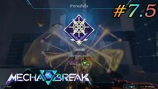Mecha BREAK : หุ่นสุดเท่กับเพลเยอร์กีกี้ #7.5 (Hurricane Challenge 4/5 & 5/5)