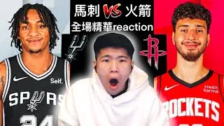 Lil Book看馬刺 VS 火箭｜全場Highlights精華 ｜3/6, 2024