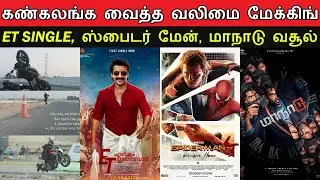 Film Talk | Valimai 