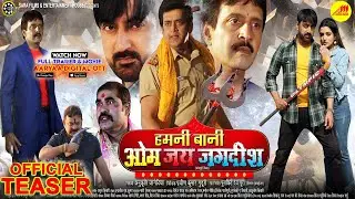 Hamani Baani Om Jay Jagdish | #OFFICIAL TRAILER | #Ravi  Kishan & #Raju Singh Mahi | new Movie  2025
