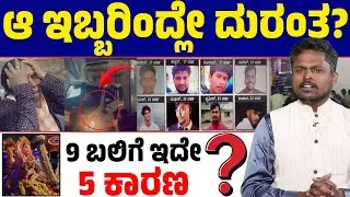 ಹಾಸನ ಗಣೇಶ ದುರಂತ ಕೇಸ್🚨 | 5 Major Causes of the Deadly Crash 💥 | Hidden Facts Revealed 🔎 | Lion TV