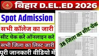 Bihar Deled Spot Admission College Seat 2025 |Deled Spot Admission govt College Seat 2025-27 