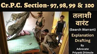 Search Warrant । तलाशी वारंट । Crpc Section 97, 98, 99 and 100