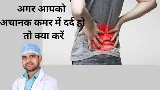 BACK PAIN SUDDENLY SITTING OR STANDING