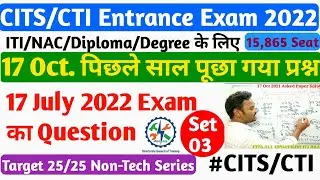 CITS Entrance Exam Previous Question Paper 2022,cits entrance exam 2022,CTI entrance exam paper,set3
