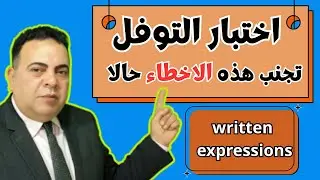 Избегайте этих ошибок сразу же на экзамене TOEFL (письменное выражение), чтобы не потерять свой б...