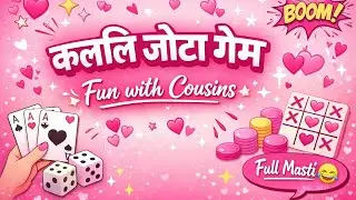 Kanche wala Game aur Bhaiyya ke sath Bike Ride 🏍️ | Bua ke ghar Fun with Cousins!#dailyvlog 