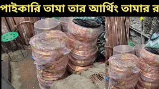 Copper Rod Copper Wire Earth Rod Installation - Step by Step Procedure Explained!