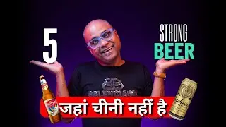 Beer with Sugar is Not Good! क्या आपको पता है की Company क्यों मिलते है Sugar बियर मैं | 5 best Beer