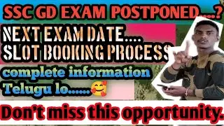 SSC GD EXAM POSTPONED || NEXT EXAM UPDATE || SLOT BOOKING UPDATE|| TELUGU|| #sscgdnotification2026 