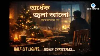 Bengali Indie Folk Sad Song | Ardhek Jwala Alo | A Silent Christmas Song