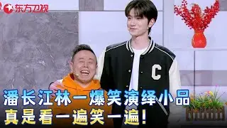 潘长江喜剧效果拉满，和林一爆笑搭档上演最萌身高差，真是看一遍笑一遍！《一个老汉三个帮》#潘长江 #林一 #车保罗 #小品 #春晚 clip