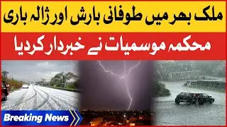 Heavy Rain In Pakistan | Hail storm | Pakistan Weather Update  | Breaking News