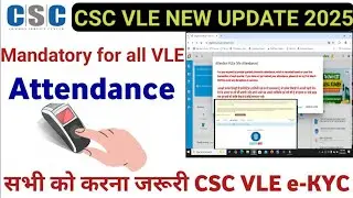 CSC New Update | CSC VLE E-KYC | CSC vle attendance kaise kare 2025 | CSC vle attendance Problem