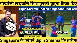 U16 के गोर्खाली लड्कोने Singapore को घुट्ना टिका दिए 😱 | Nepal Vs Singapore U16 Cricket Match 🔥