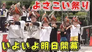 「第72回よさこい祭り 9日の前夜祭でスタート！競演場やステージの準備進む」2025/8/8放送