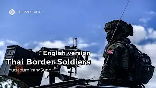 Thai Border Soldiers - Tigerph [ English version]