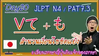 JLPT N4 -ep20- 