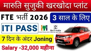 Maruti Suzuki FTE खरखोदा सोनीपत प्लांट भर्ती 3 साल के लिए Joining 7 दिन के अंदर होगा | 