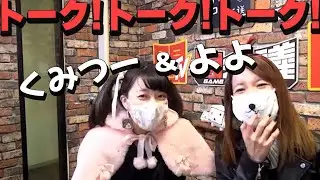 くみつー＆よよのトーク！「ゲーム実況裏神(ウラゴッド)出演：ももりっぷ」2017/11/24放送（1/2）
