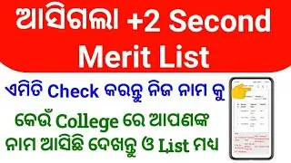 How to check +2 Second Selection Merit List 2021 - Odisha +2 Merit List 2021 - +2 Second Merit List