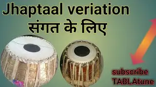 झप ताल संगत के लिए छोटे-छोटे वेरिएशन #jhaptaal