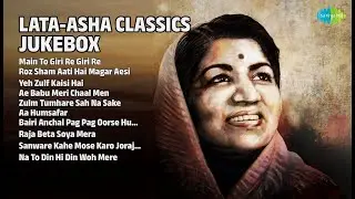 लता-आशा क्लासिक्स ज्यूकबॉक्स | Lata Mangeshkar Songs | Main To Giri Re Giri Re
