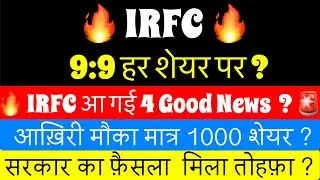 IRFC SHARE LATEST NEWS 🚨IRFC DIVIDEND 2025🚨 IRFC SHARE PRICE TARGET 🚨 Irfc SHARE buy hold or sell ? 