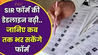 SIR Form Date Extended: चुनाव आयोग ने SIR की तारीख बढ़ाई, UP समेत 6 राज्यों में बढ़ाई गई तारीख