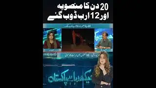 20 Days of planning and 12 Billion Sunk #channel5newshd