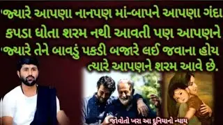આજે મંગળવાર ના દિવસે આ કથા સાંભળવા થી તમારા પરીવાર મા સુખ શાંતિ રહેસે #jigneshdadaradheradhe 