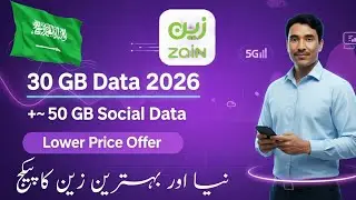 How to get 30 GB Zain internet package 2026 zain data offer 2026 zain internet package code 2026