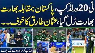 T20 World Cup 2026 | Zimbabwe pull off shock win over Australia | Usman Tariq Bowling Fear on India