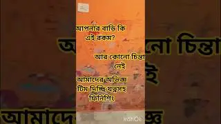 আপনার বাড়িকে দিন  রূপ &zwj;#painting &zwj;#paint service#colour