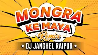 Mongra Ke Maya X Magenta Riddim !! DJ JANGHEL !! Private Edition UT Track #2025