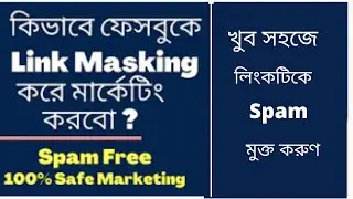 Link masking bangla tutorial 2021 | how to masking link for social media marketing? | hide your link